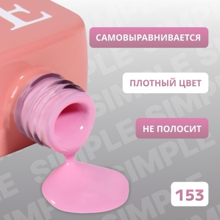 Simple nail polish gel, 3 phase, 10 ml, led/uv, color (153)-2