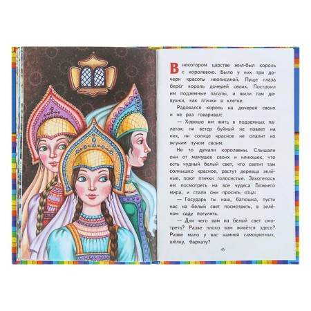 Несмеяна-царевна. Любимые сказки (ил. М. Литвиновой)-2