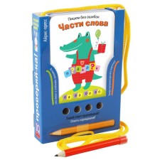 We write without errors. Parts of the word (playing with a pencil). Kulikova E. N.