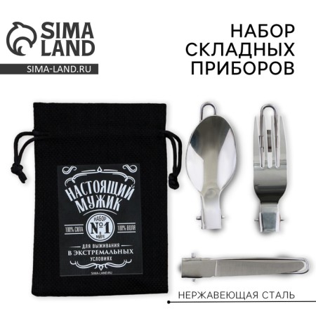A set of folding devices "Real man", fork, spoon, knife