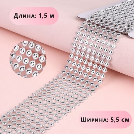 Ribbon with imitation of rhinestones, openwork, 5.5 cm, 1.5 m, silver color