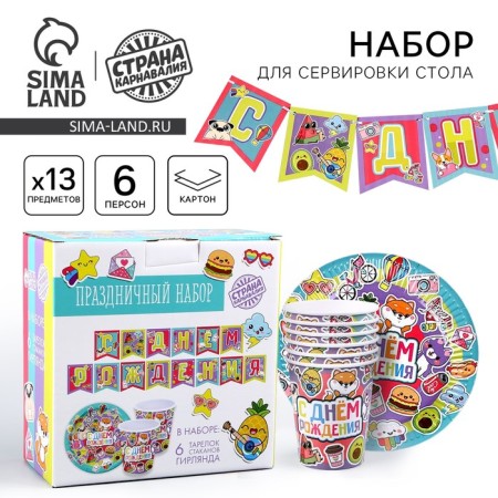 Set of paper dishes disposable stickers ”: 6 plates, 1 garland, 6 glasses