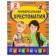 Universal anthology: grade 2. Berestov V. D., Chukovsky K.I., Prishvin M.M.