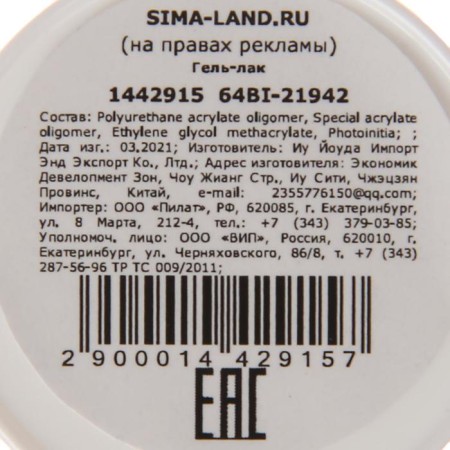 Nail gel-gel three-phase LED/UV, 8ml, color 08 white-4