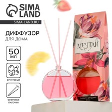 The diffuser aromatic “dream”, fruit aroma, 50 ml.