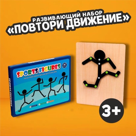 Developing set “Repeat movement” 0.4 × 22.5 × 29.5 cm