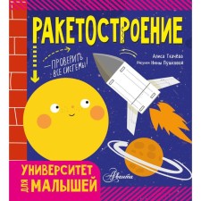 Rocket Engineering. Tkacheva A.A.