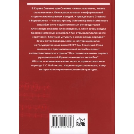 Stalin, Aleksandrov and Red Banner Ensemble. Initikov S.-1