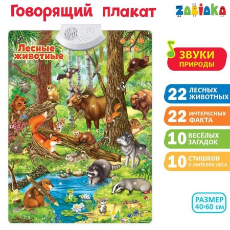 Talking electronic poster "Forest animals", works from batteries