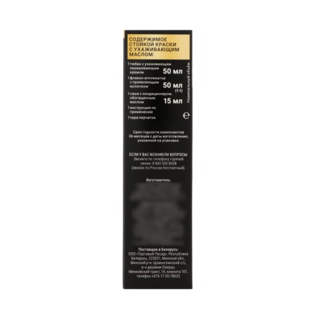 Hair dye Syoss Oleo Intense, tone 4-15, walnut chestnut-3