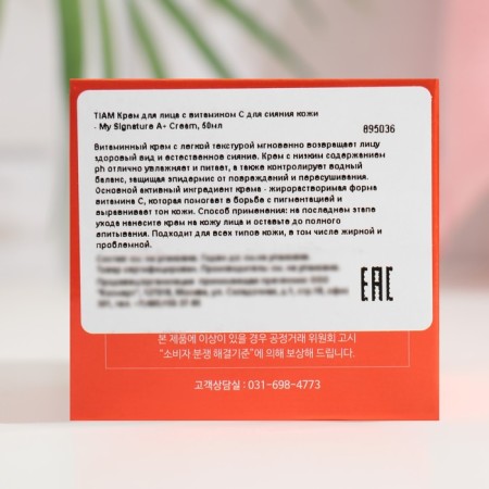 TIAM face cream with vitamin C for skin radiance, 50 ml-2