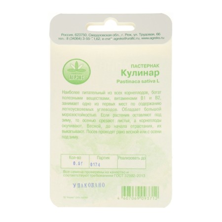 Seeds Pasternak "Culinary", 0.5 g-1