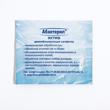 Napkins alcohol abacteril-active packaging, 1000 pcs