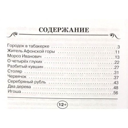 Gorodok in a snap. Odoevsky V.-3