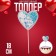 Topper "Happy Birthday", heart, blue color