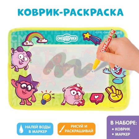 Water rug with water "Smeshariki"