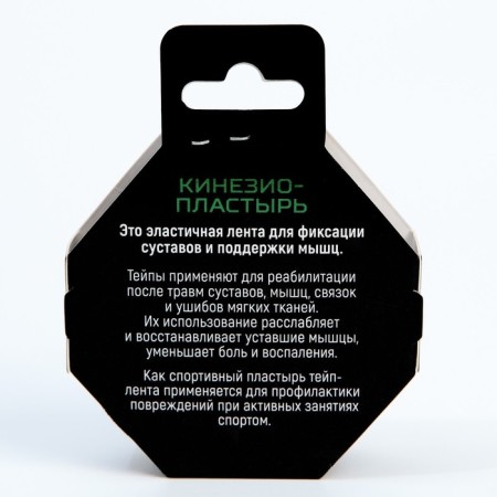 Kinesiotein "Be the best version of yourself", width 2.5 cm, length 5 m.-4