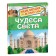 Encyclopedia for kindergarten "Miracles of the World"