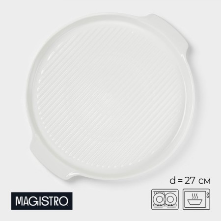Porcelain dish for baking round Magistro "Blanche", d = 27 cm, white color-1