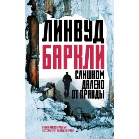 Too far from the truth