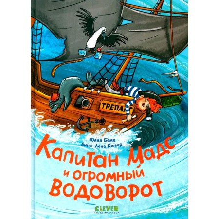 Captain Mads and a huge whirlpool. Beme Yu.