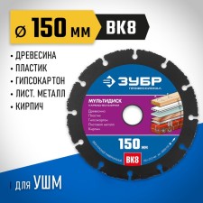The cut-out disk for Ushm bison 36859-150_z01, on wood, carbide grain, 150 x 22.2 mm