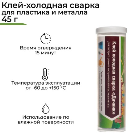 Cold welding remotech, 45 gr