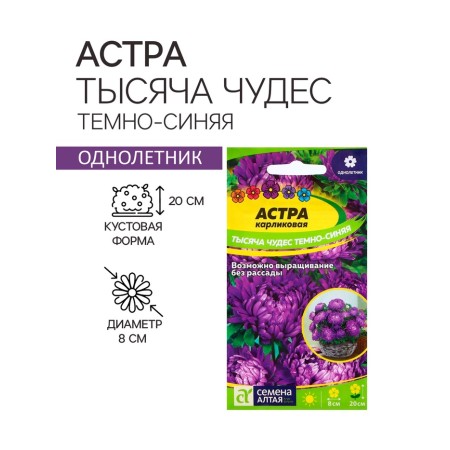 Seeds of Astra "thousand miracles", dark blue 0.2 gr.-2
