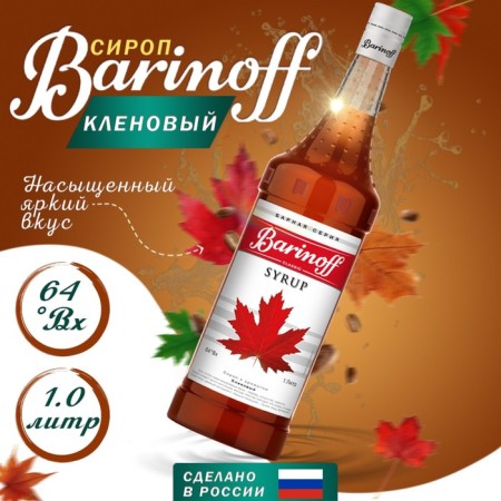 Syrup barinoff "Maple", 1 l