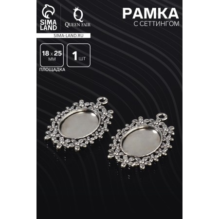 Frame with a setting A2639-2, a platform 18 × 25 mm, color black silver-1