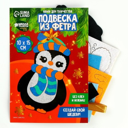 New Year's set for creativity. Fir -tree pendant from the felt “New Year! Penguin"-1