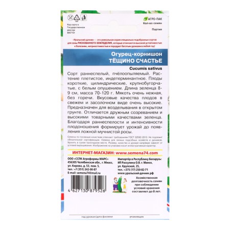Семена Огурец "Тещино счастье - корнишон", 10 шт-1