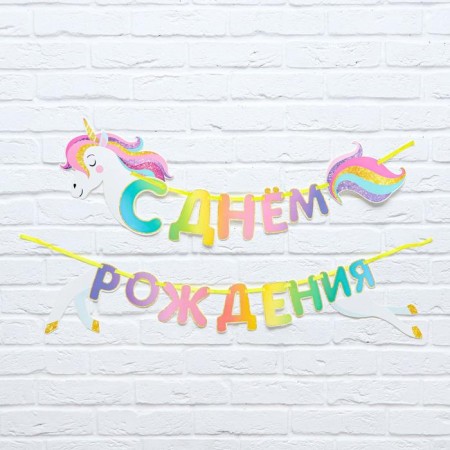 Separate garland "unicorn", length 190 cm-1