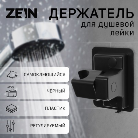 Bowle holder Zein Z109, adjustable, self -adhesive, black