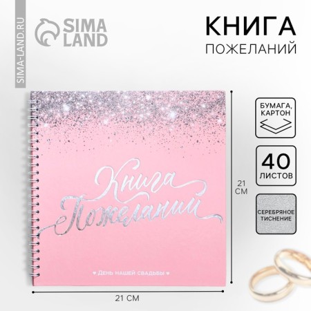 The book of wishes for the wedding "Pink with sparkles", on the spring.
