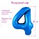 Foil ball 40 "Number 4", blue color, Slim