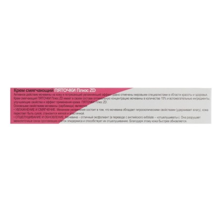 Softening cream "PLUS PLUS ZD", 50 ml-3
