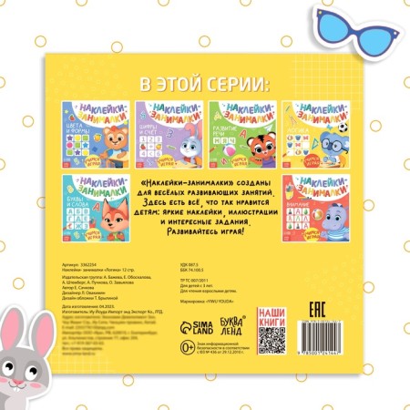 Book with stickers "Logic", 12 p.-5