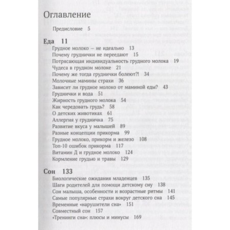 Еда. Сон. Любовь. Чего хочет малыш и как ему это дать-2