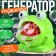 Lapal bubble generator "Frog", in the set, soap solution