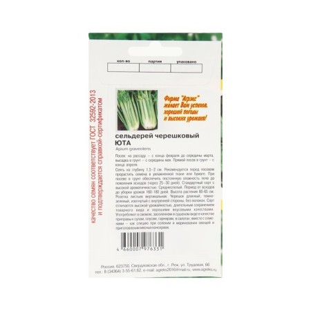 Cherry celery seeds "Uta", 0.3 g-1