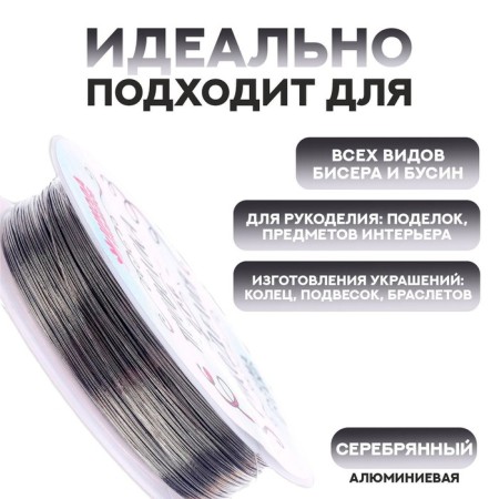 Wire for beadwork d = 0.3 mm, length 30 m, silver color-1