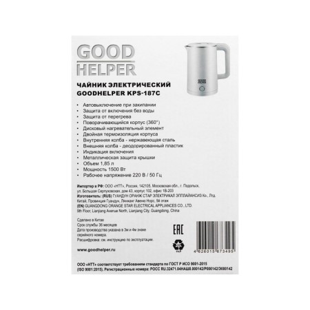 Electric kettle Goodhelper KPS-187C, plastic, Metal flask, 1.85 l, 1500 watts, white-11
