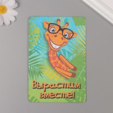 Growing postcard 
