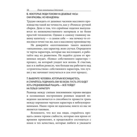 Plan of positive actions. Diary-5