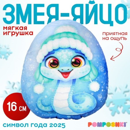 Soft toy "Egg-snake in a hat of Ushaka"