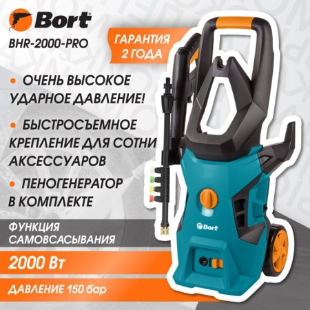 High pressure washing Bort BHR-2000-Pro, 2000 watts, 150 bar, 450 l/hour