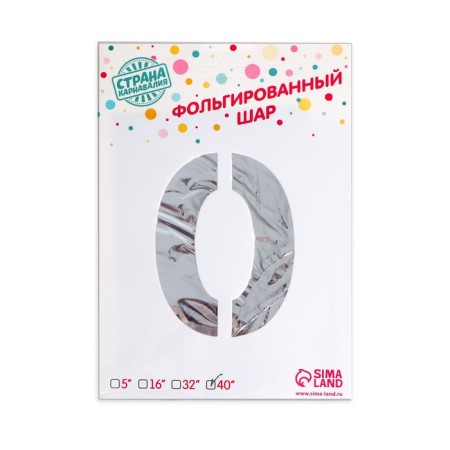 Foil ball 40 "number 0", silver color-1