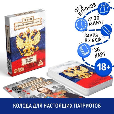 Playing Cards "Mighty Russia", 36 cards, 18+