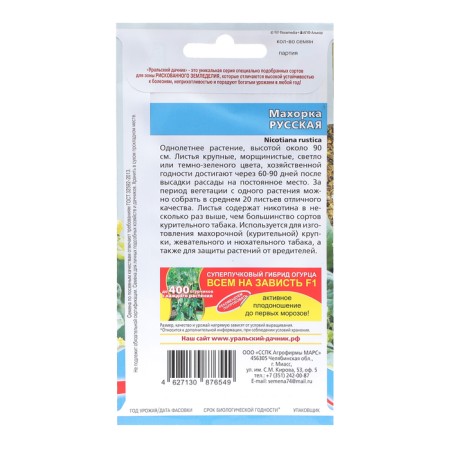 Mahorka seeds "Russian", 0.05 g-1